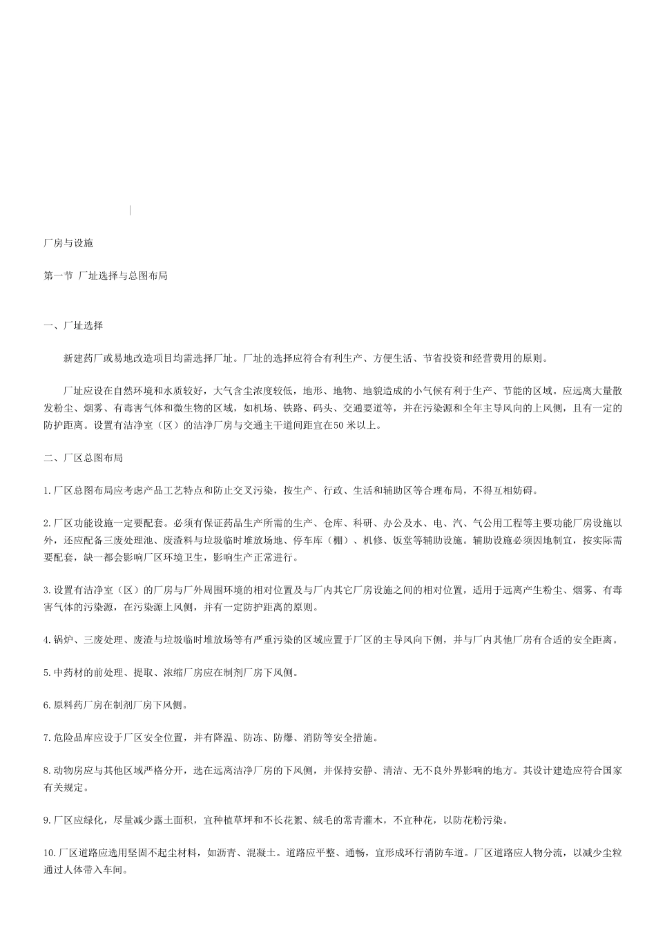 GMP参照GMP厂房设计参照_第1页