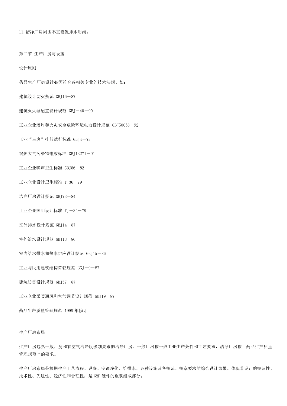 GMP参照GMP厂房设计参照_第2页