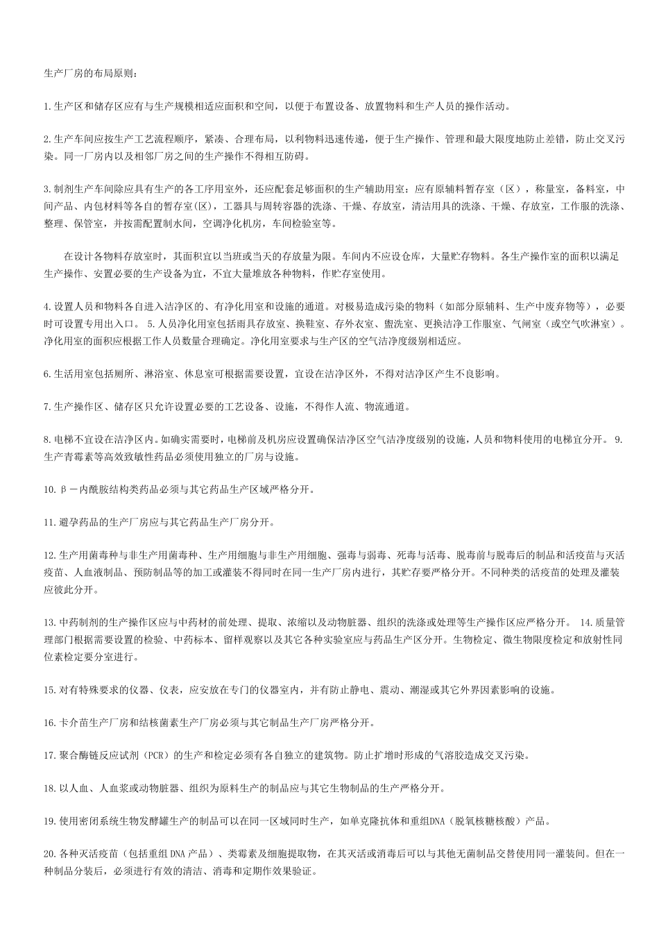 GMP参照GMP厂房设计参照_第3页