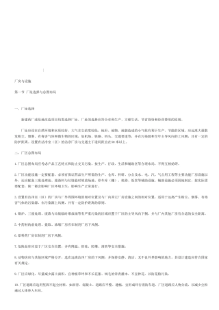 GMP参照GMP厂房设计参照