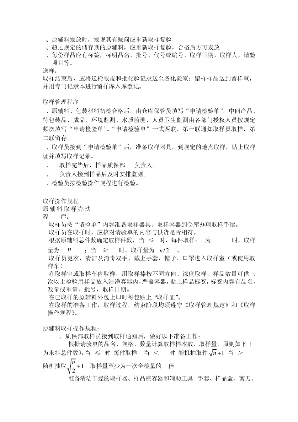 GMP取样知识_第2页