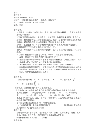 GMP取样知识