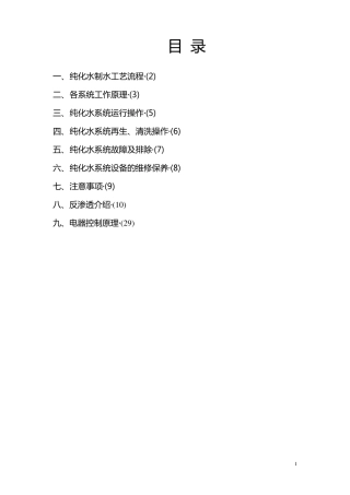 GMP培训二级反渗透(RO)制水