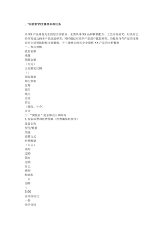GMP实验室
