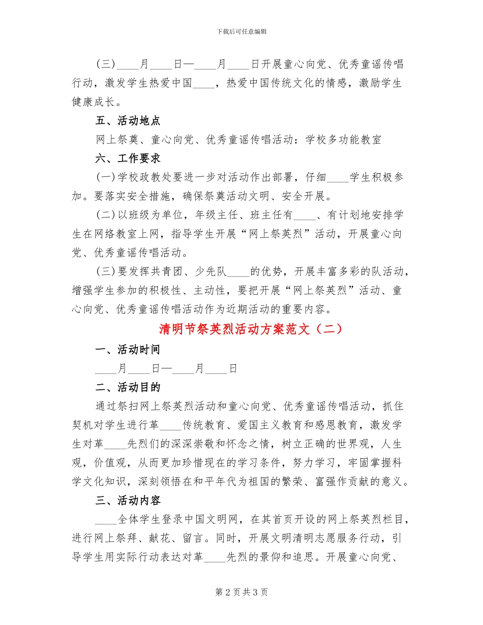 清明节祭英烈活动方案范文(2篇)_第2页
