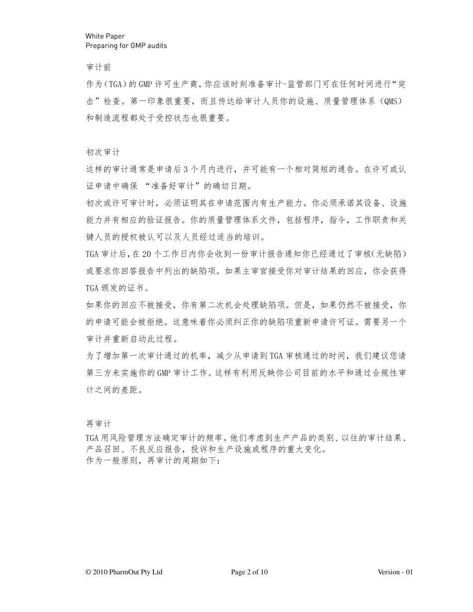 GMP审计的准备_第2页