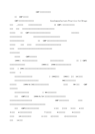 GMP对洁净厂房建设的要求
