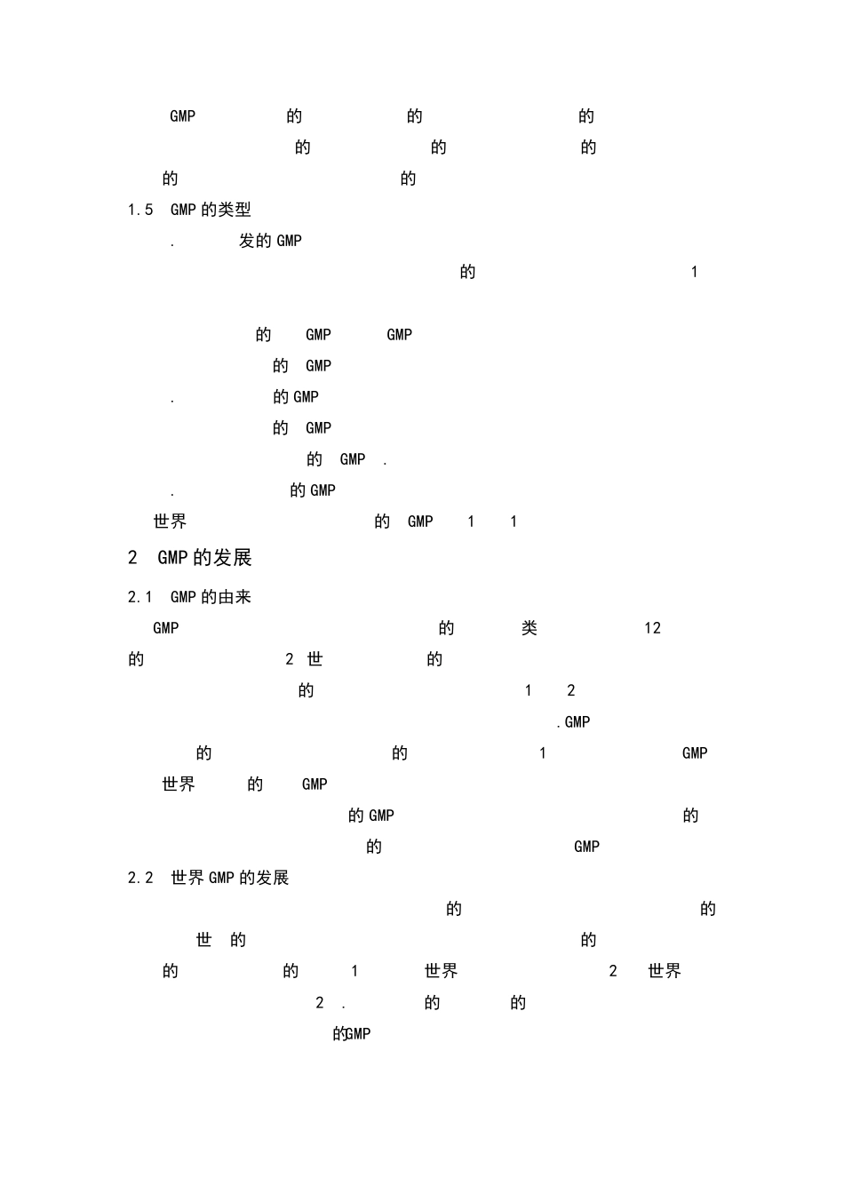 GMP我国药品GMP的历史沿革与发展_第2页