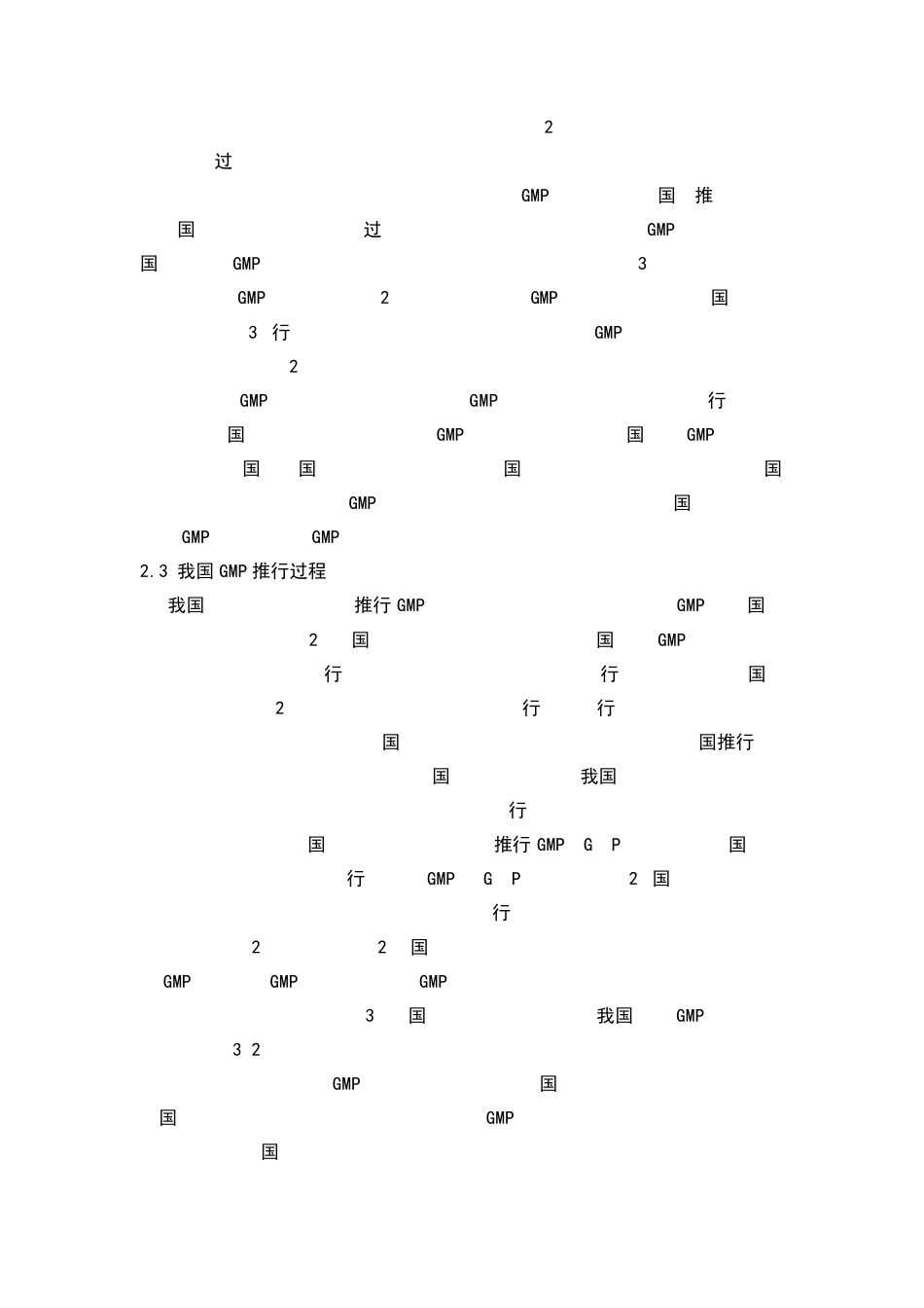 GMP我国药品GMP的历史沿革与发展_第3页