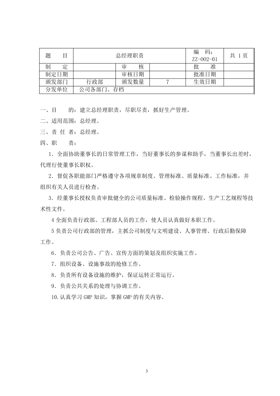GMP岗位职责_第3页