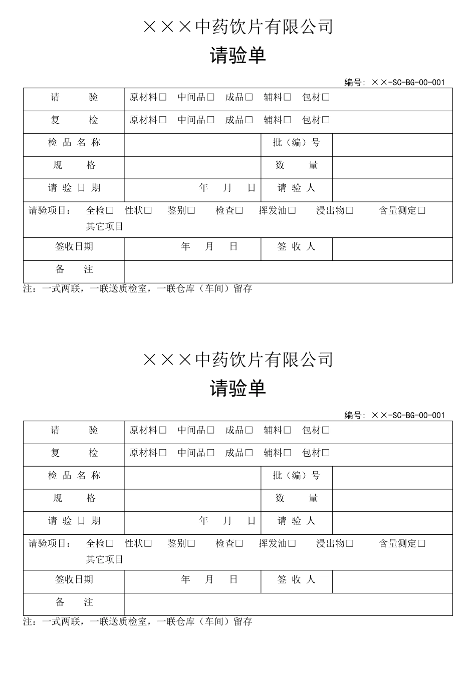GMP批生产记录表格(使用记录表格)_第2页