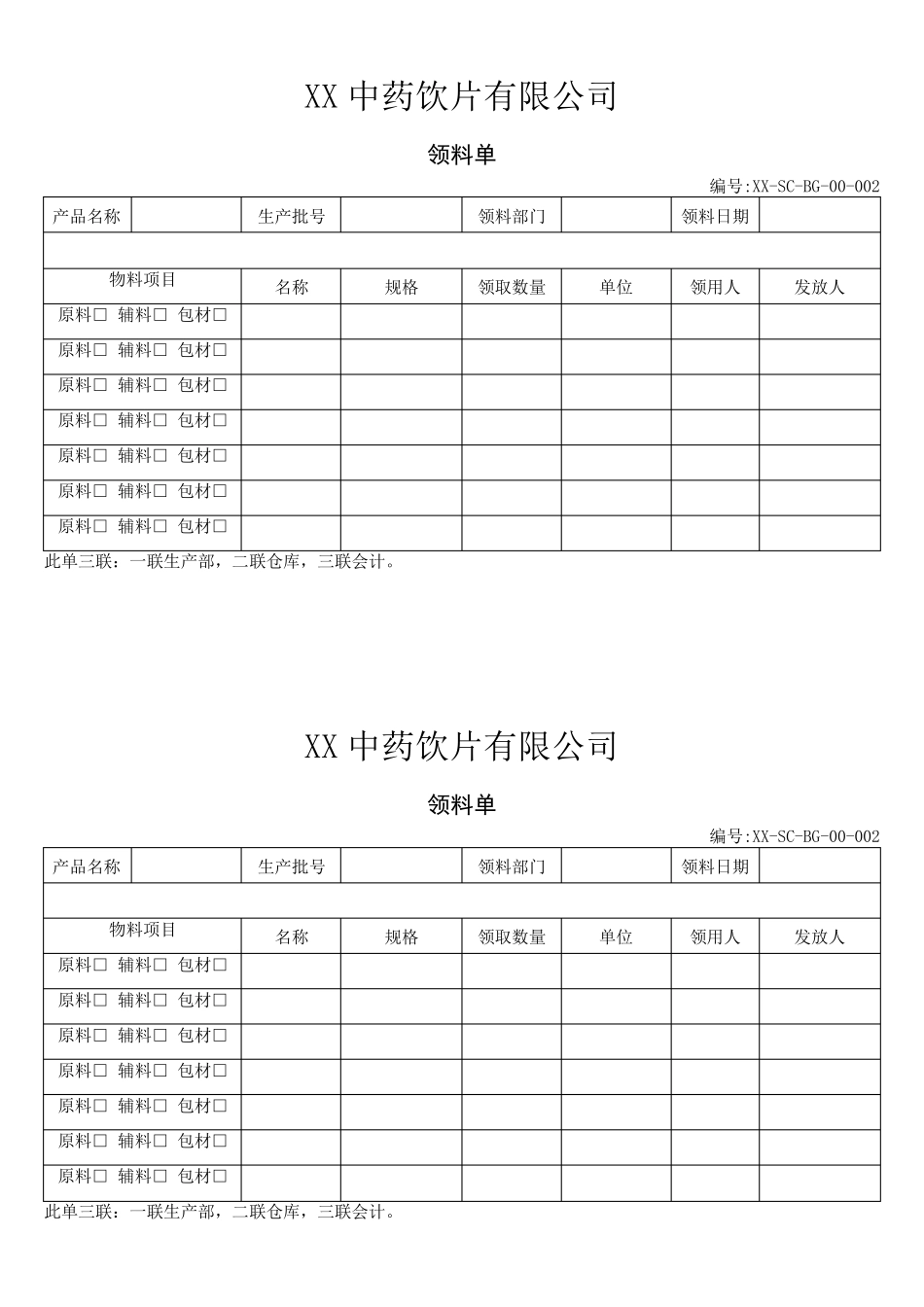 GMP批生产记录表格(使用记录表格)_第3页