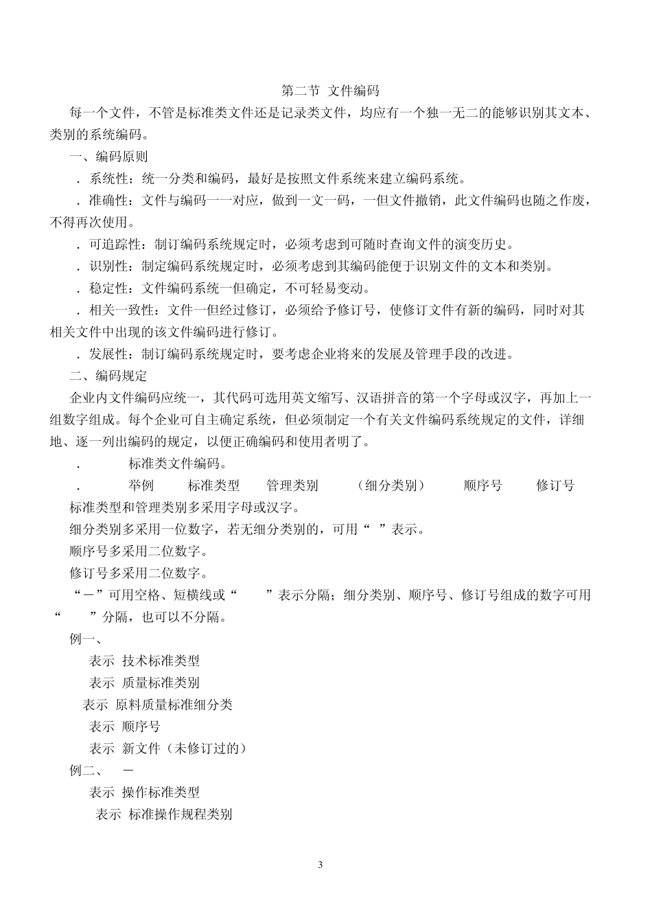 GMP文件体系建设与运行管理_第3页