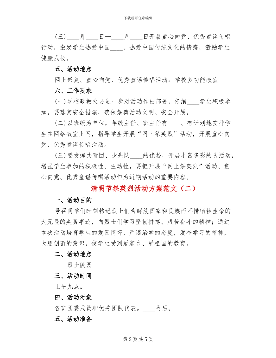 清明节祭英烈活动方案范文(3篇)_第2页