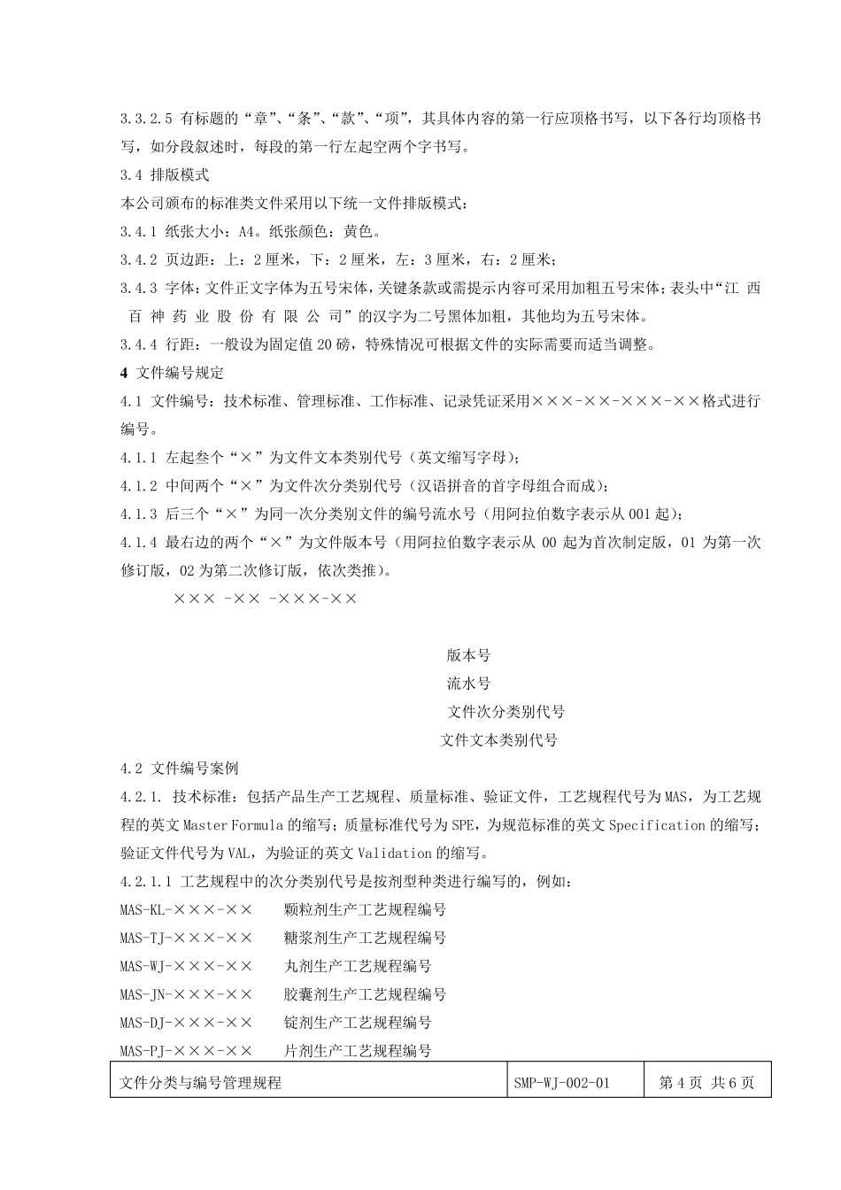 GMP文件分类与编号管理规程_第3页