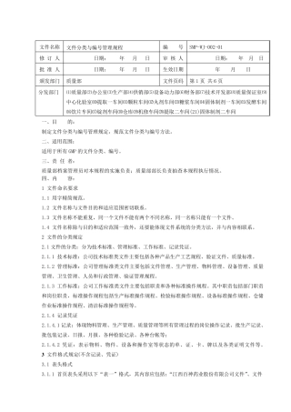 GMP文件分类与编号管理规程