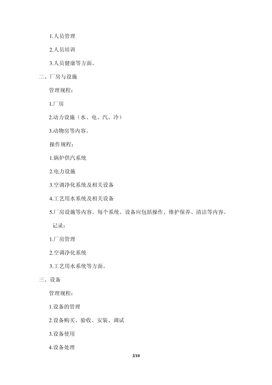 GMP文件的编写原则_第2页