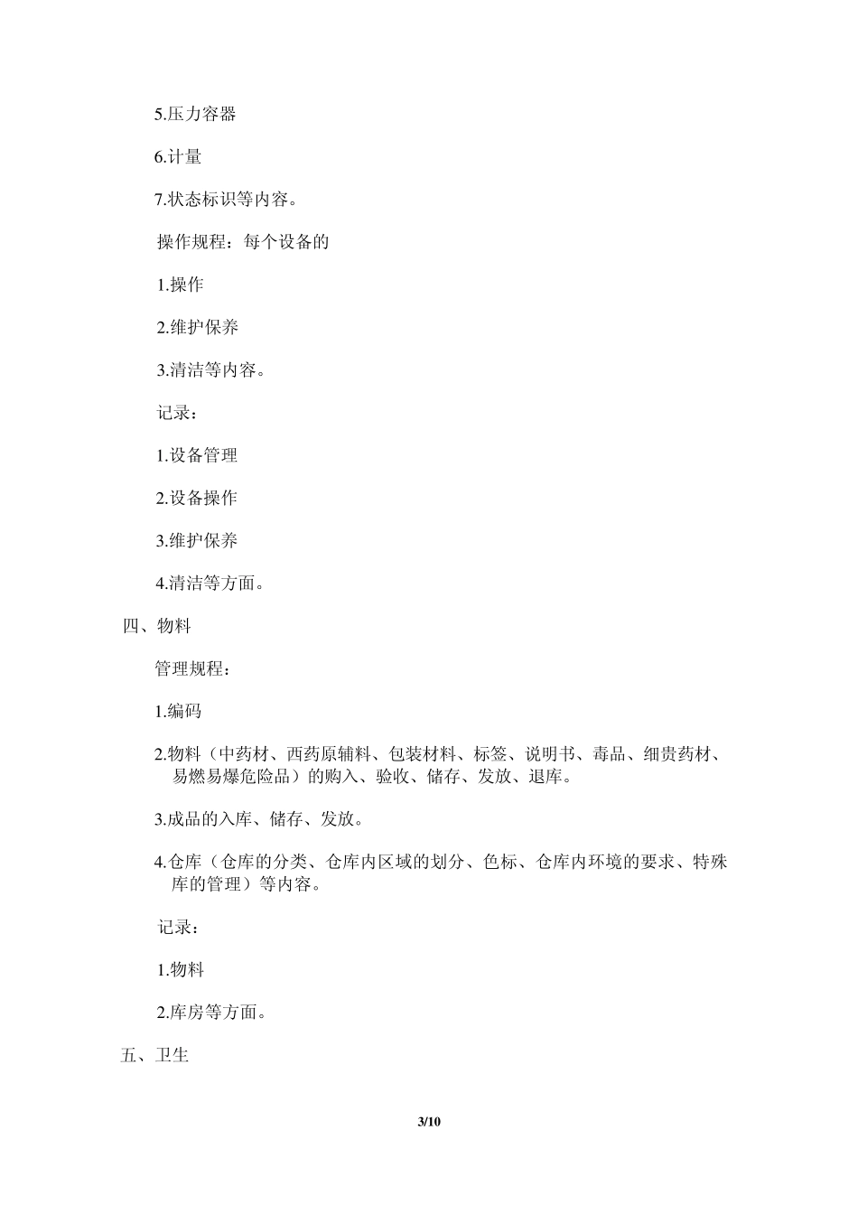 GMP文件的编写原则_第3页