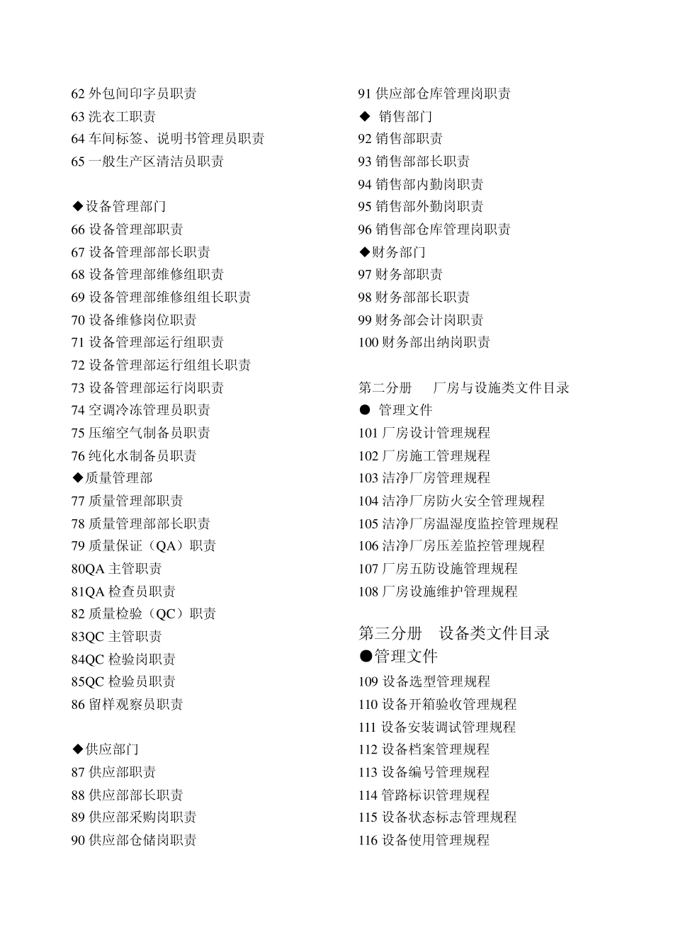 GMP文件目录_第2页