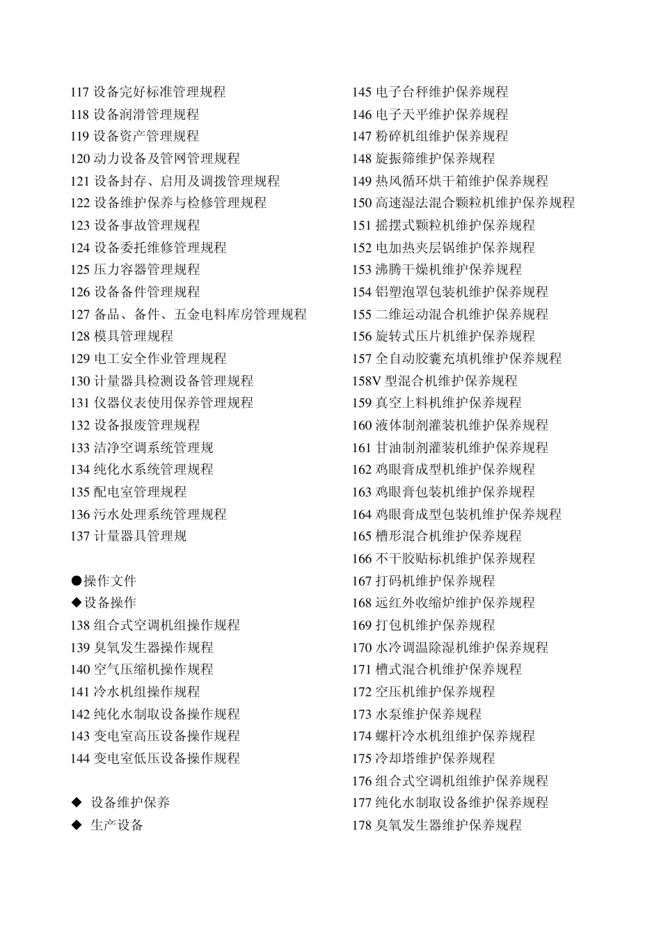 GMP文件目录_第3页