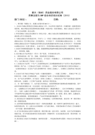 GMP新增附录确认与验证和计算机化系统培训试题与答案