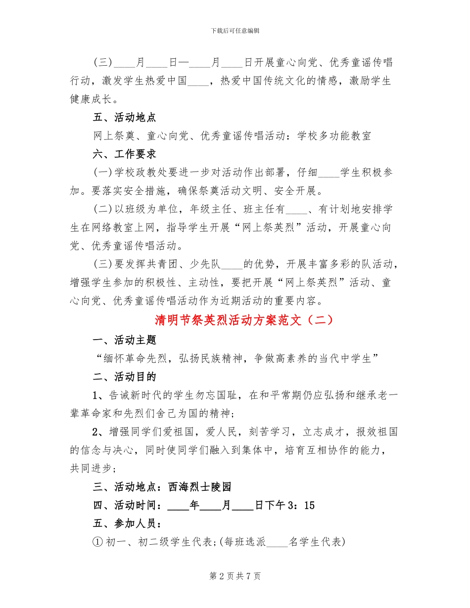 清明节祭英烈活动方案范文_第2页