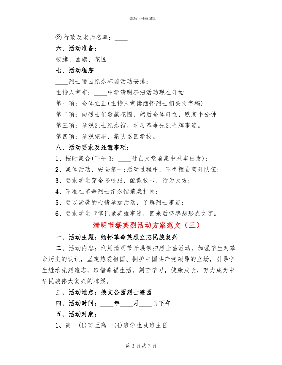 清明节祭英烈活动方案范文_第3页