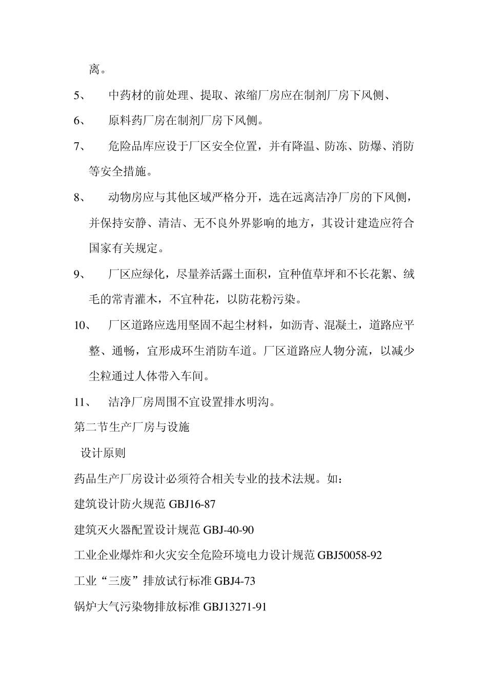 GMP洁净厂房工艺设计_第2页