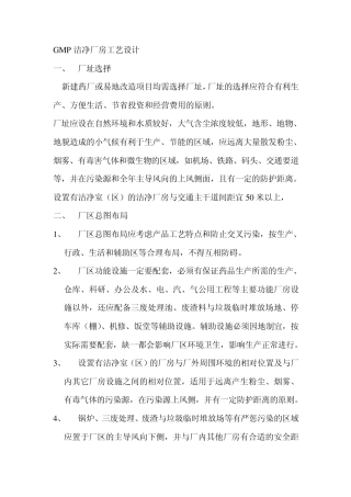 GMP洁净厂房工艺设计