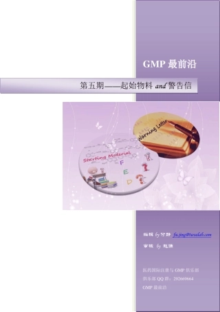 GMP最前沿第五期SM和WL