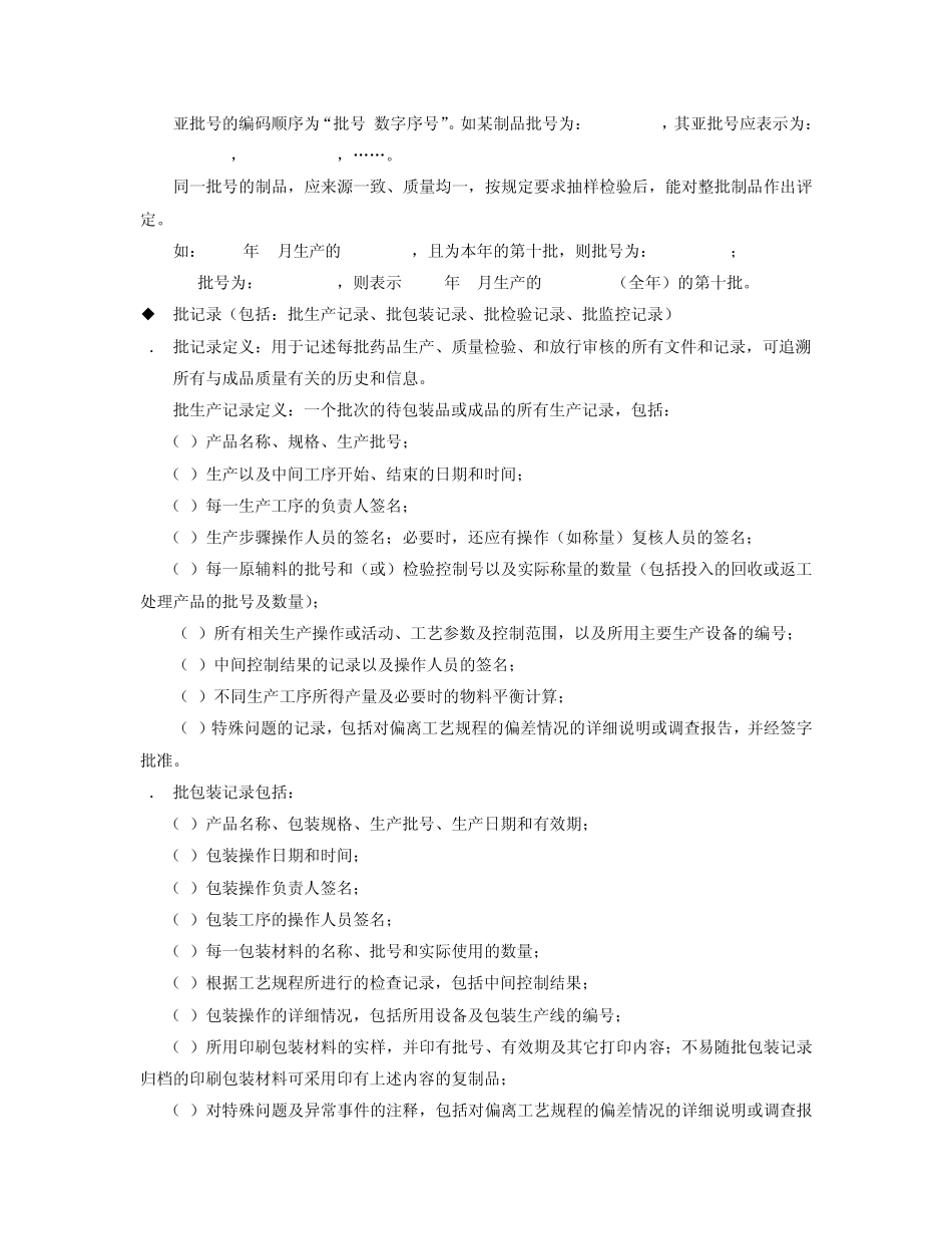 GMP生产管理知识_第2页