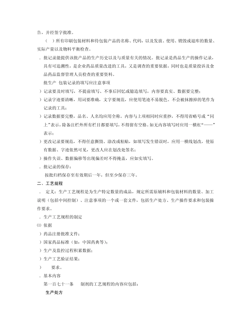 GMP生产管理知识_第3页