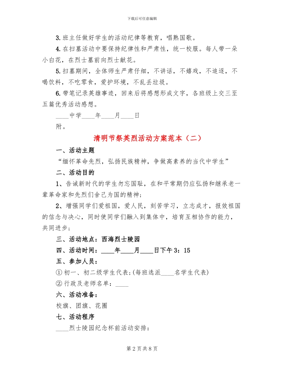 清明节祭英烈活动方案范本_第2页
