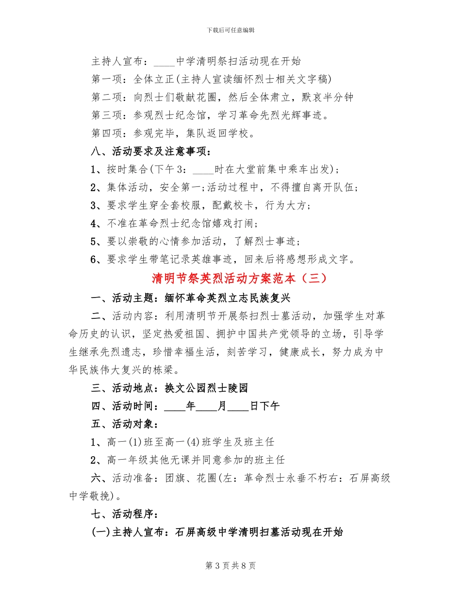 清明节祭英烈活动方案范本_第3页