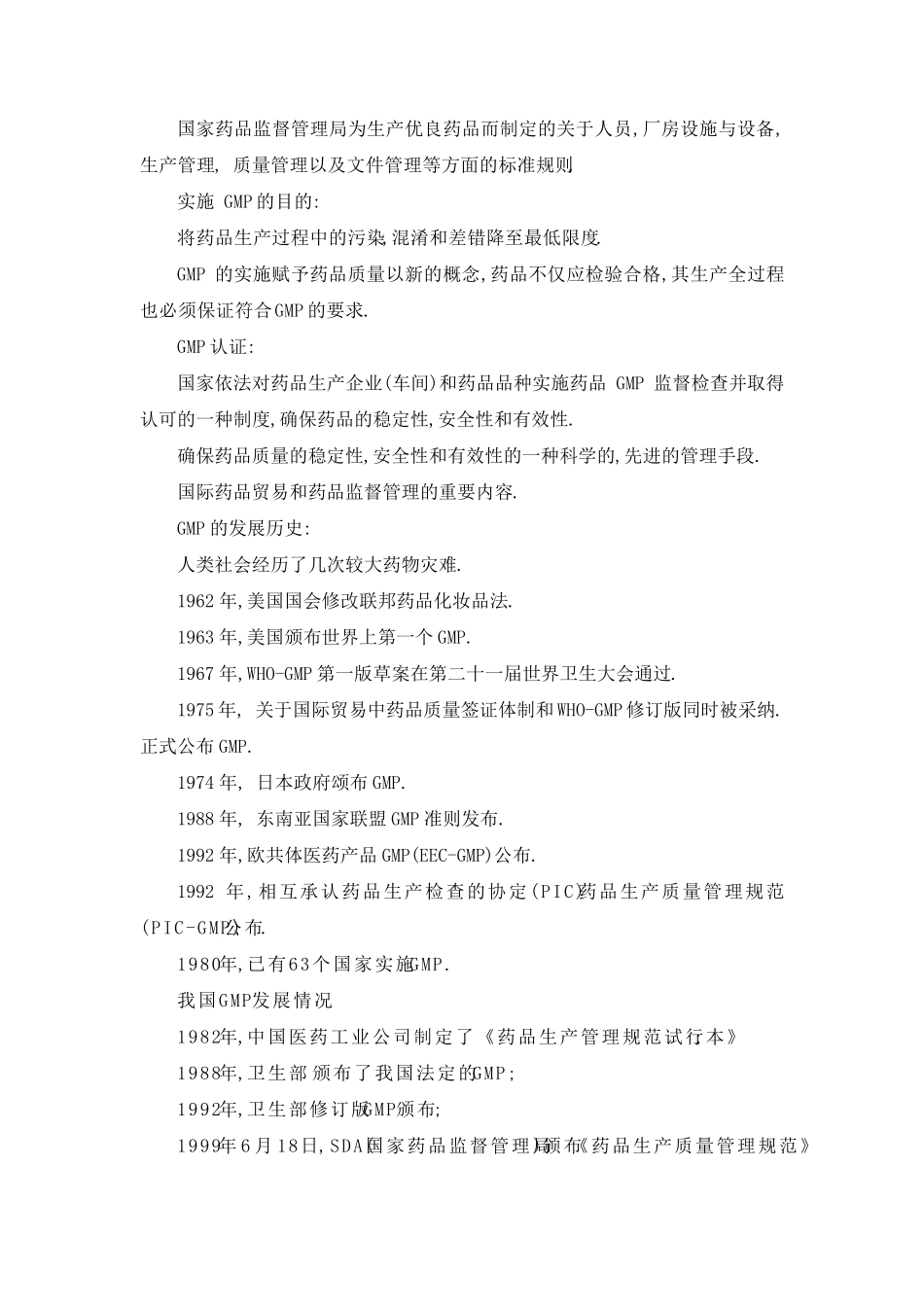 GMP的基本原则_第2页