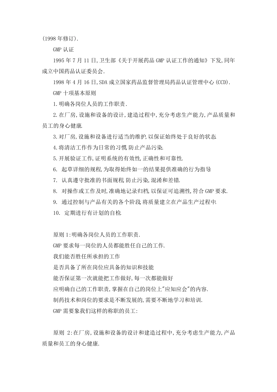 GMP的基本原则_第3页