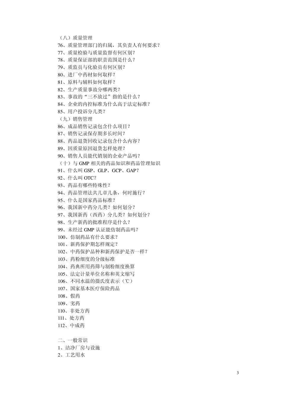 GMP知识手册_第3页