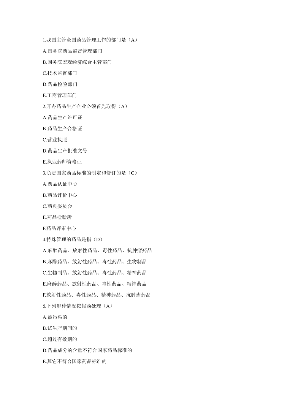 GMP知识竞赛试题(单)_第1页