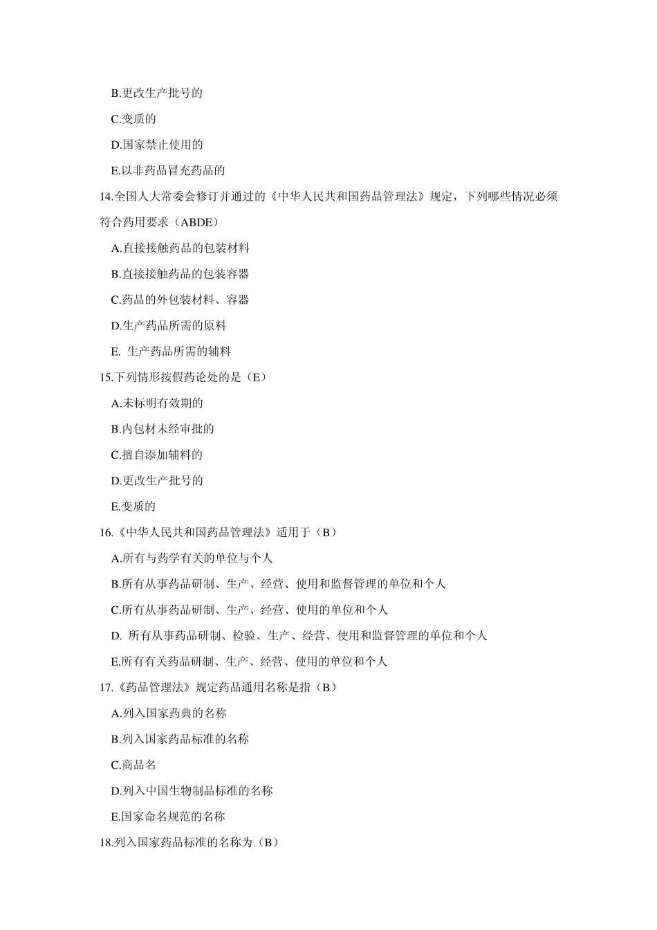 GMP知识竞赛试题(单)_第3页