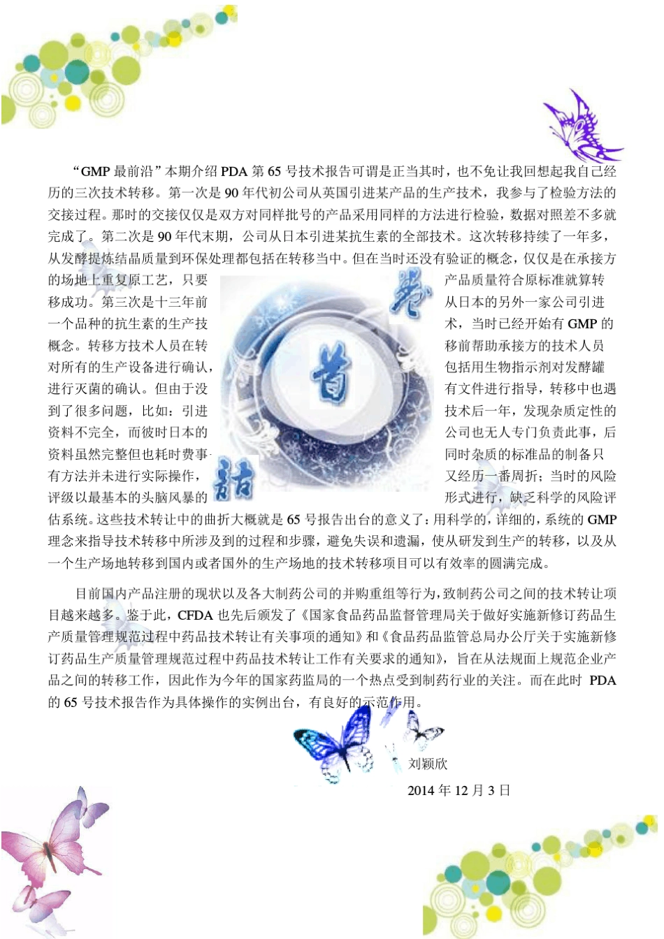GMP最前沿第四期PDATR65_第2页