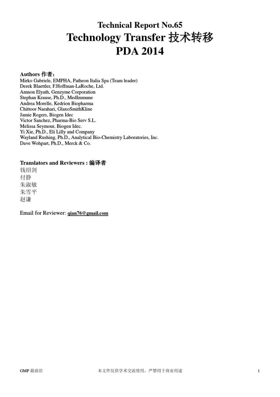 GMP最前沿第四期PDATR65_第3页