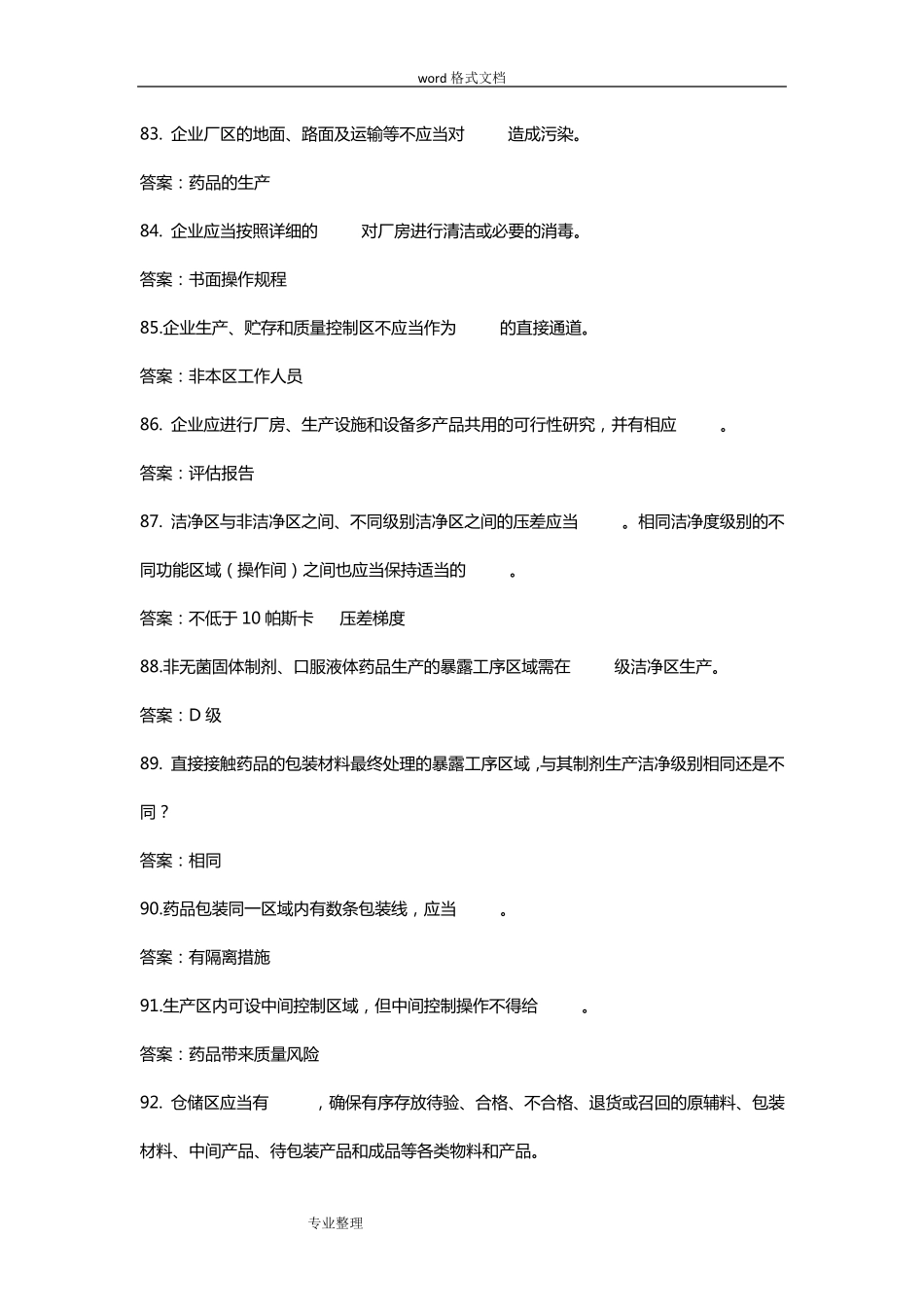 GMP知识竞赛试题库完整_第3页