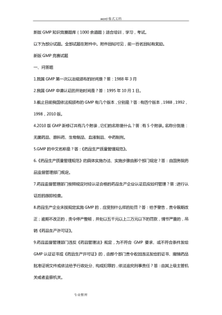 GMP知识竞赛试题库完整