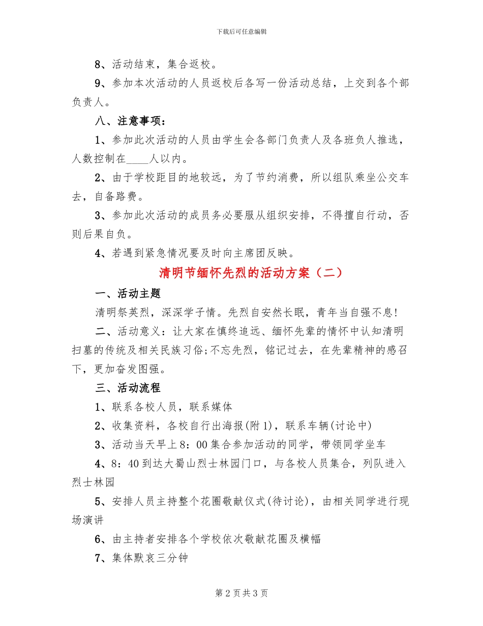 清明节缅怀先烈的活动方案_第2页