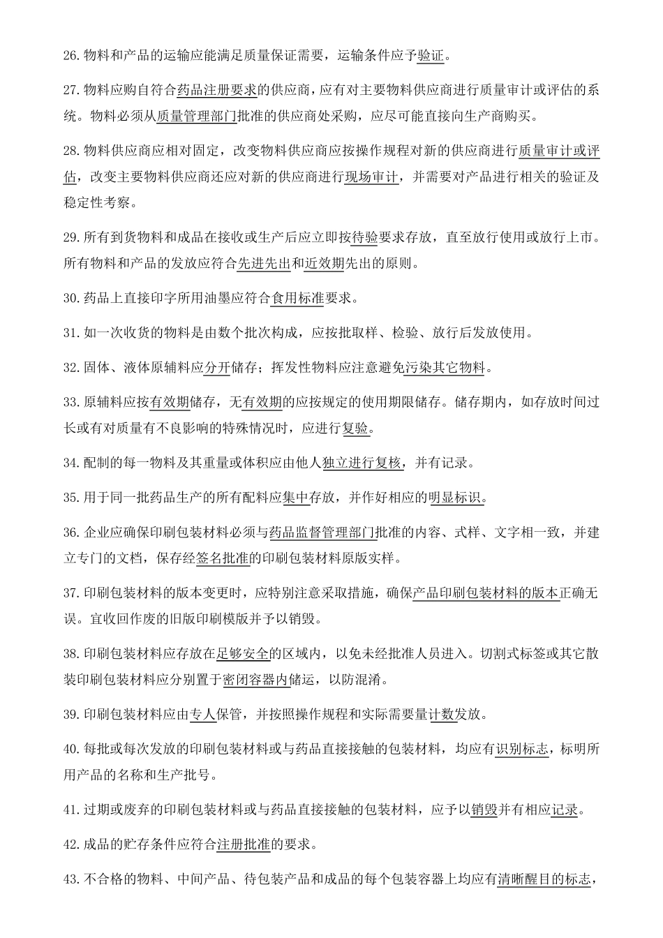 GMP知识试题_第3页