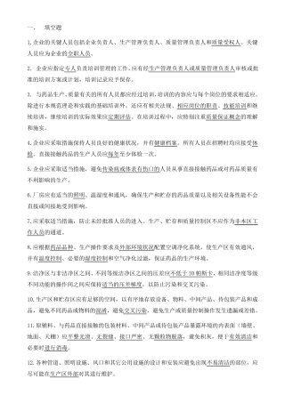 GMP知识试题
