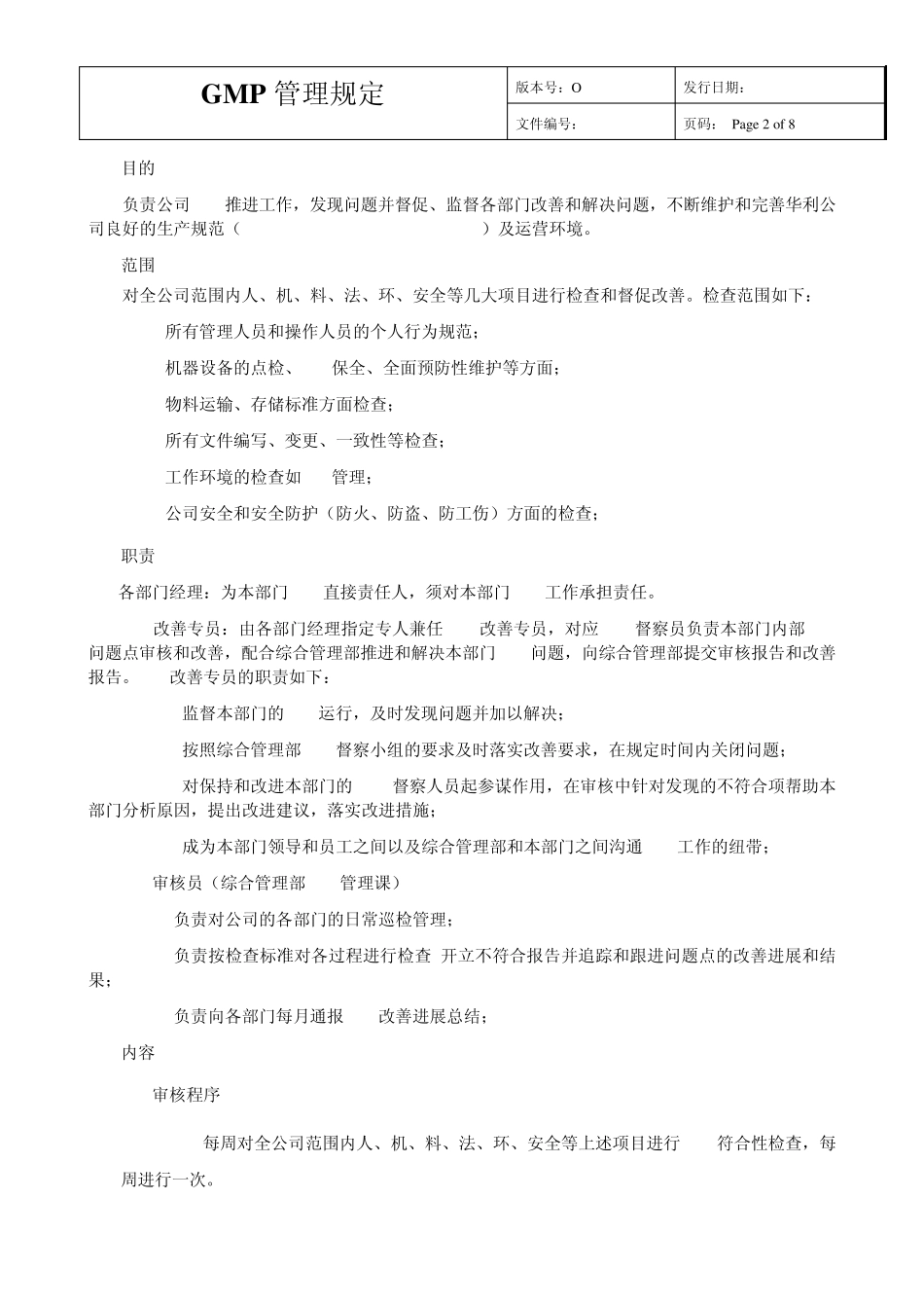 GMP管理规定_第2页