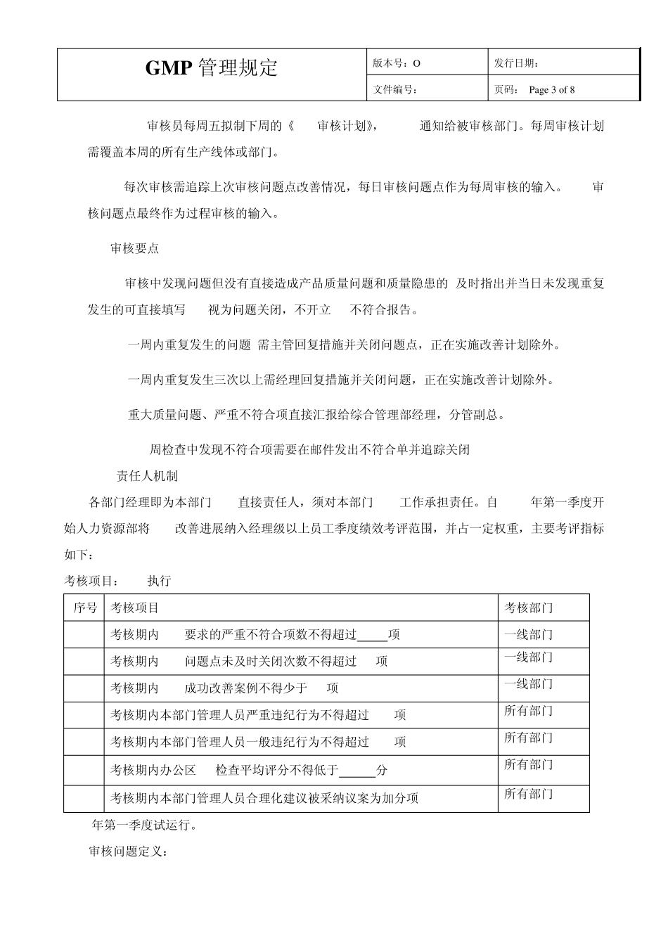 GMP管理规定_第3页