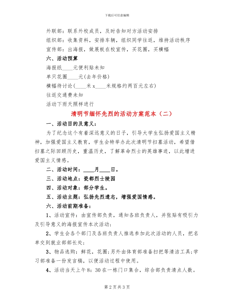 清明节缅怀先烈的活动方案范本_第2页