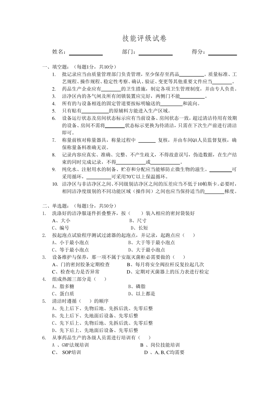 GMP考试试题及答案_第1页